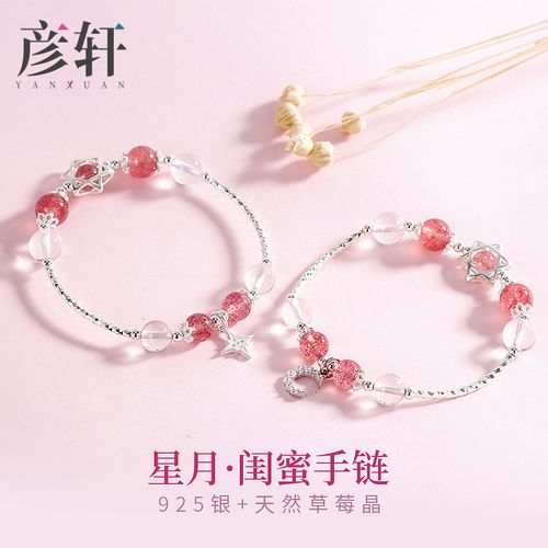 水晶草莓晶闺蜜手链小众设计女学生二人款一对姐妹链纯银信物