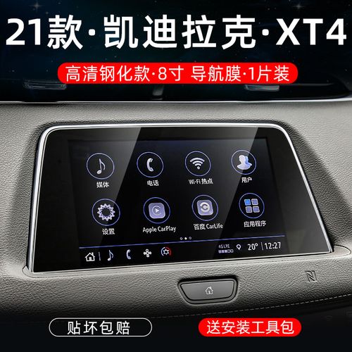 21-22款凯迪拉克xt4中控显示屏幕钢化膜xt5贴xt6汽车用品改装装饰 18