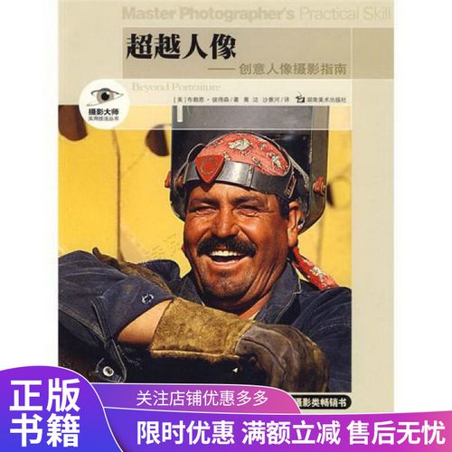 人像-创意人像摄影指南