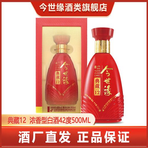 今世缘 典藏12  浓香型白酒42度500ml单瓶装 宴请婚庆喜宴酒 送礼