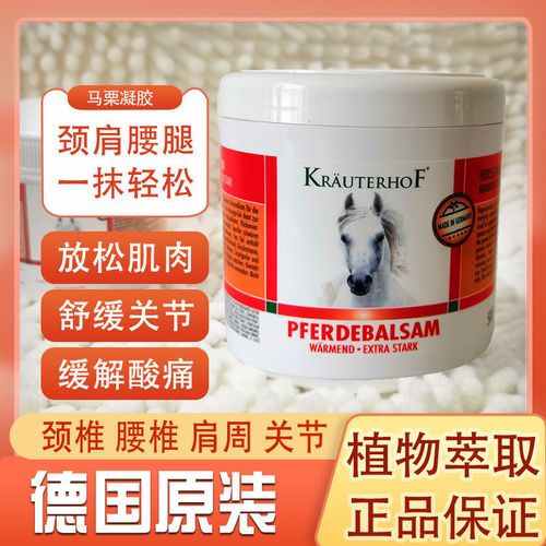 德国马栗膏正品原装进口马膏按摩冷敷凝胶膏马粟油舒缓按摩药膏