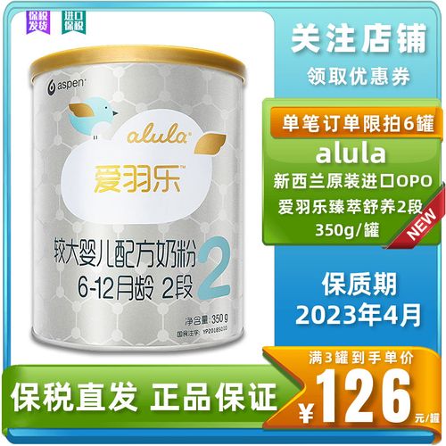 alula新西兰原装进口opo 爱羽乐2段 臻萃舒养 婴幼儿配方奶粉350g