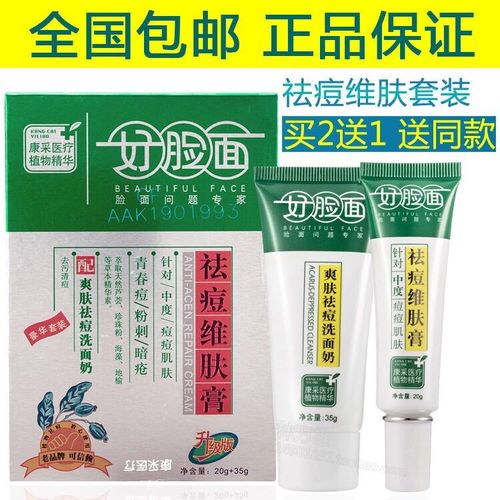 广州好脸面祛痘维肤膏正品洗面奶淡化痘印青春痘学生皮肤痘