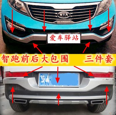 适用于起亚智跑前后杠 智跑前后大包围 改装保险杠