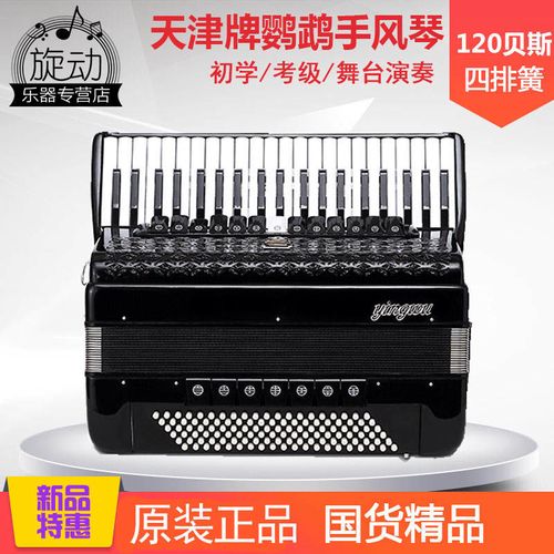 天津鹦鹉牌yw9968手风琴41键120贝司四排簧键盘包邮优惠中