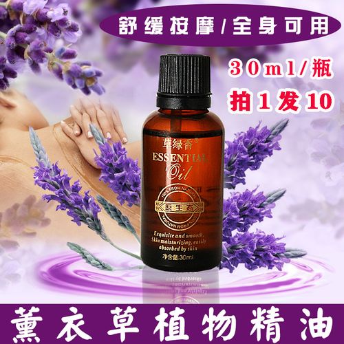 草绿香薰衣草精油小瓶香薰刮痧全身按摩30ml美容院身体精油10瓶装