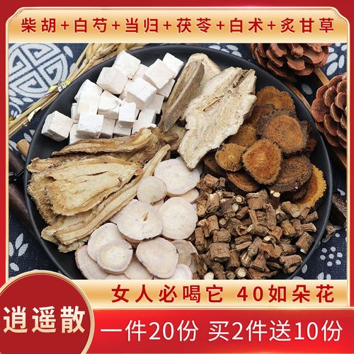 柴胡白芍当归茯苓白术炙甘草逍遥散一件20份天然中药材包邮农产品