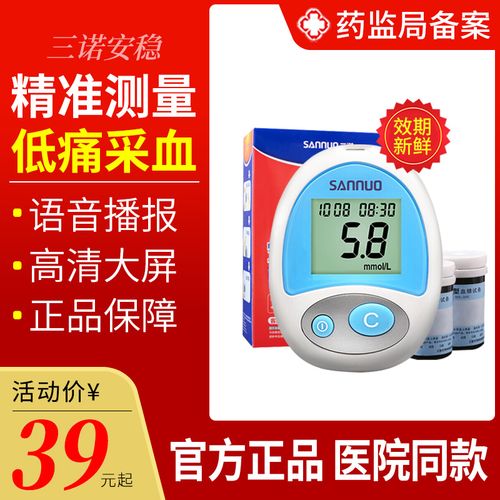 三诺安稳血糖仪家用精准测血糖的仪器100片试纸医用血糖测试仪qx