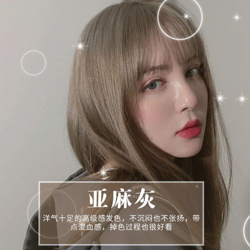 奶奶灰色染发剂自己染2021年街拍网红流行亚麻奶茶色男女潮流显白染发