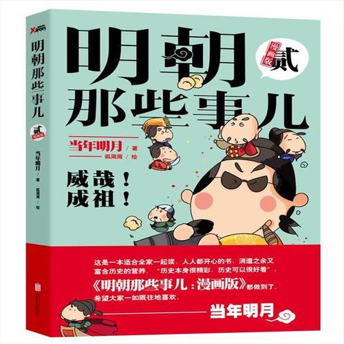 明朝那些事儿(2)(漫画版)