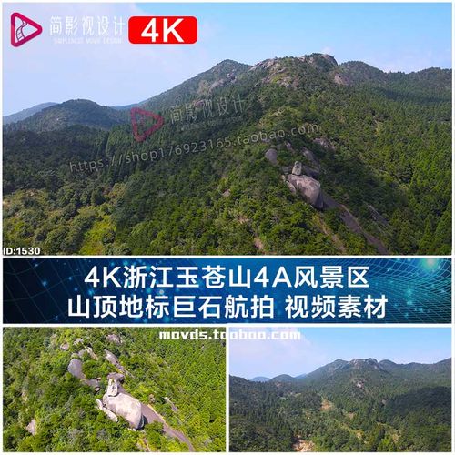 4k浙江玉苍山4a风景区 山顶地标巨石航拍 视频素材