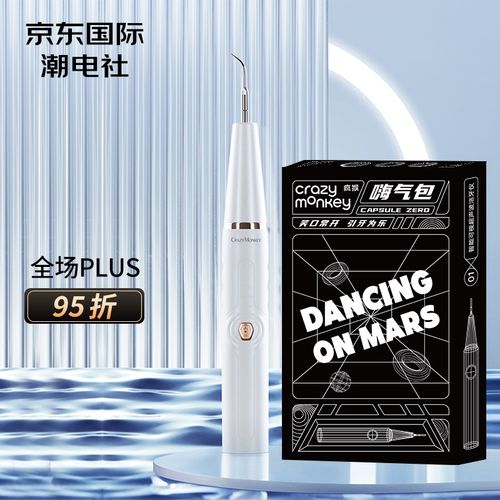 crazy monkey超声波洁牙器家用洗牙器洁牙仪冲牙器牙结石牙齿牙垢烟渍