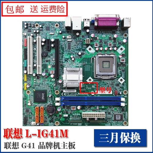 原装联想 g31t-lm  l-ig41m  ih61m主板ddr2/3 775/1155针  集成
