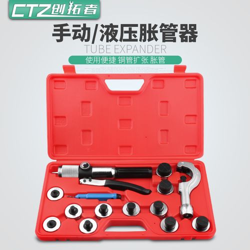 铜管胀管器标准手动液压涨管器空调铜管涨管制冷管维修工具工具组