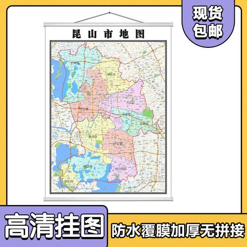 昆山市地图1.1米挂图江苏省苏州市行政交通路线分布现货包邮新款