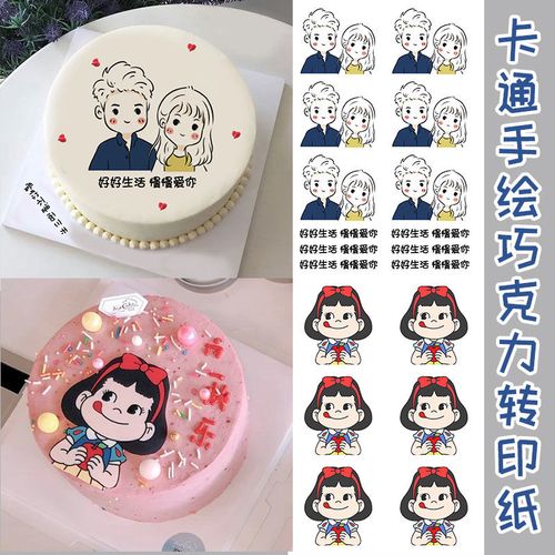 巧克力转印 情侣卡通小孩手绘蛋糕装饰图可食用 2张起购(可不同
