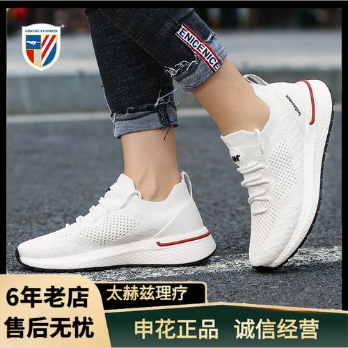 上海申花鞋太赫兹理疗能量养生鞋保健康芯片磁疗鞋能量小白运动鞋