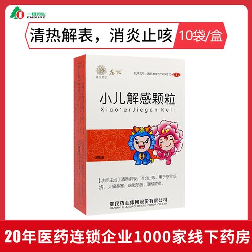 小儿解感颗粒10袋 清热解表消炎止咳头痛鼻塞咳嗽喷嚏咽喉肿痛ys