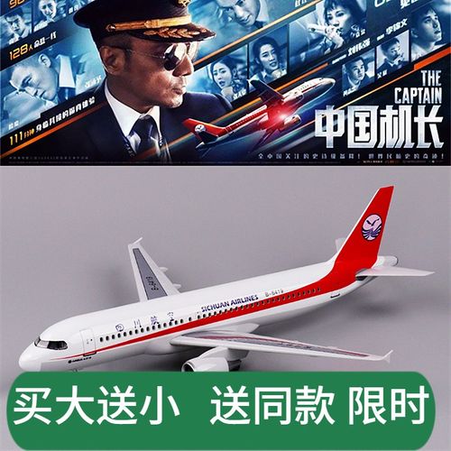 带灯带轮空客a319中国机长四川航空3u8633川航b-6419飞机模型客机