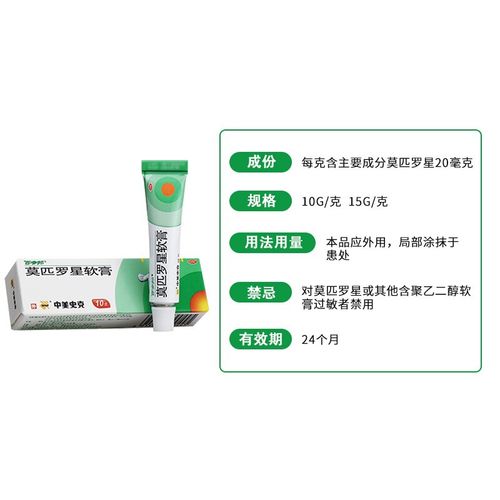 百多邦 莫匹罗星软膏10g 百多邦10g(大支更实惠)