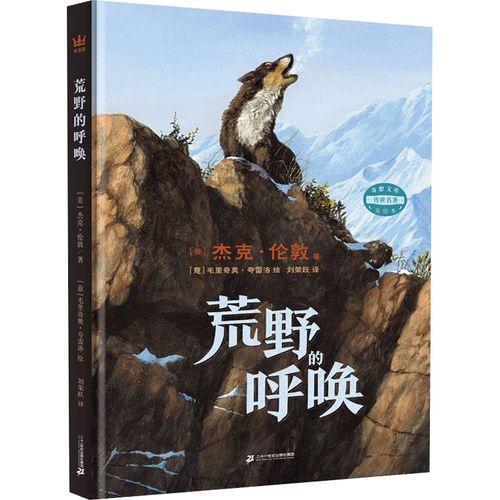 荒野的呼唤