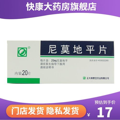 正大青春宝 尼莫地平片 20mg*20片/盒 药店