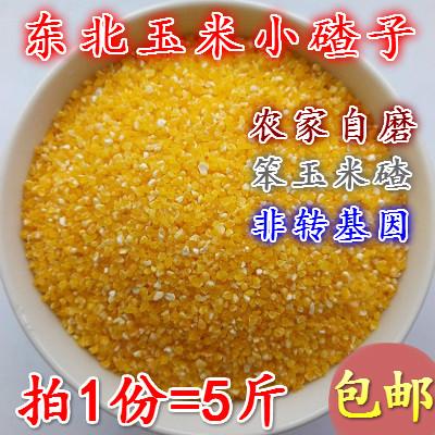 东北小碴子农家玉米碴苞米茬子玉米糁玉米渣玉米碎粥5斤五谷杂粮