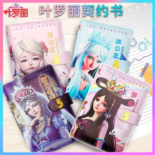 叶罗丽娃娃手账本时间公主契约书文具时希仙子套装精灵梦战士全套