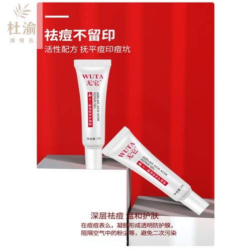 凝胶15% 无壬二酸祛痘膏修复凹洞痘坑除青春痘学生男女凝胶软乳膏恋尔