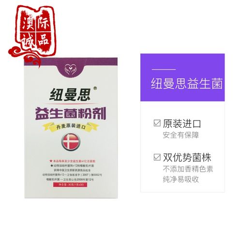【年货节】纽曼思纽曼斯进口益生菌粉剂30条装 成人大人杆菌宝宝