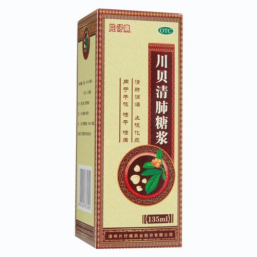 片仔癀官方旗舰店药房川贝清肺糖浆135ml润肺止咳糖浆感冒咳嗽药