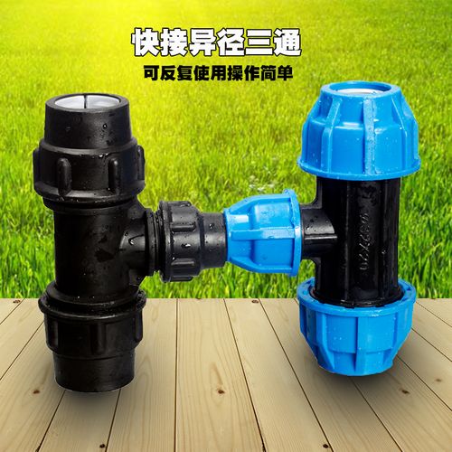 pe快接ppr塑料水管抢修快速接头免热熔异径三通配件无需焊接管件