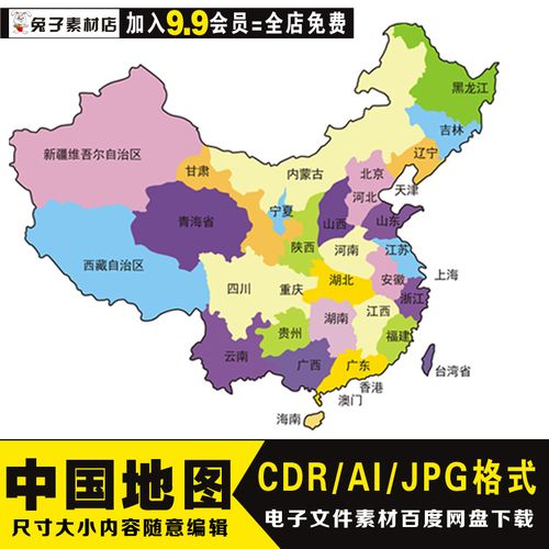 a1高清中国地图矢量图素材模版世界地图中国地图高清印刷源文件