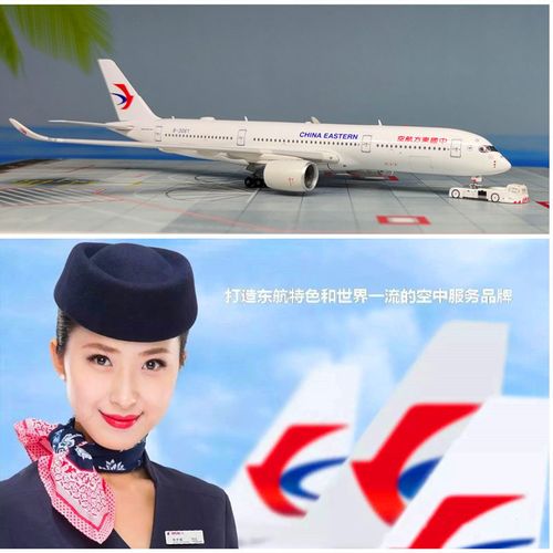 1:160空中客车a350-900东方航空飞机模型客机成品机