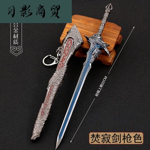 焚寂剑 金属古剑奇谭周边 百里屠苏焚寂剑 晗光剑昭明剑金属模型合金