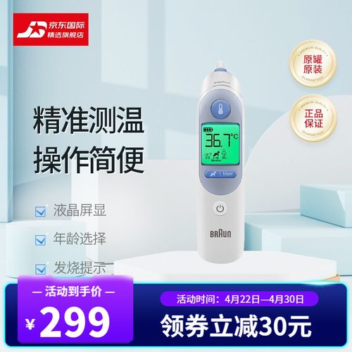 德国博朗(braun)耳温枪irt6520we 进口宝宝婴儿电子体温计 高精准儿童