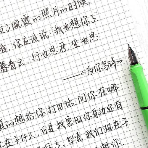 字落帖生女生鲸体恰好手写字帖 女生字体漂亮小清新