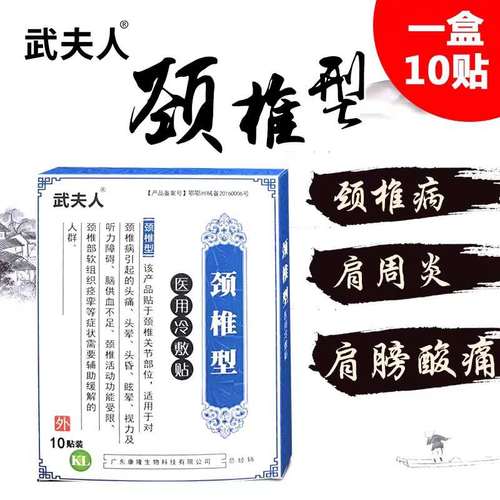武夫人冷敷贴腰酸腿疼肩膀止疼筋骨贴富贵包贴膏药武夫人正品