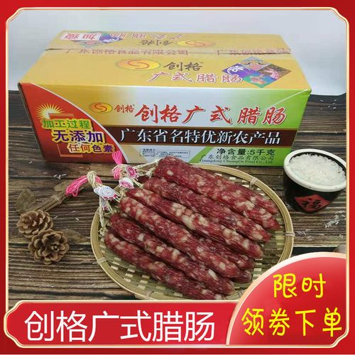 创格广式腊肠广东中山腊肉特产广味手工灌腊肠肠衣包装袋风干香肠