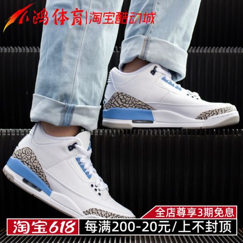小鸿体育air jordan 3 aj3北卡蓝 白蓝 爆裂纹 篮球鞋 ct8532-104