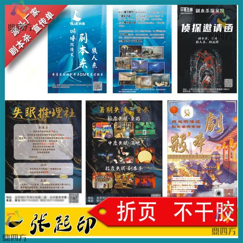 剧本杀宣传单馄饨健身广告贴纸牙科超市标签名片异形吊牌水票定制