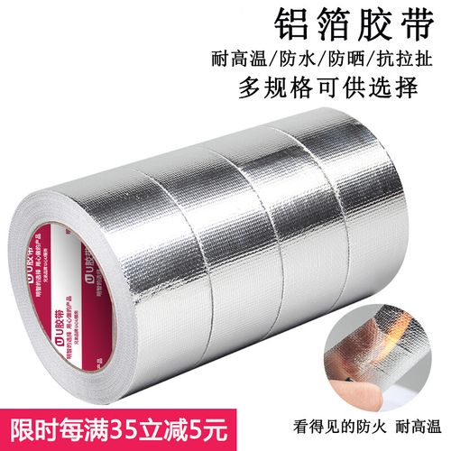 u 铝箔纸胶带加厚玻纤布防水铝胶带铝箔贴纸胶带防撕裂耐高温铝胶带铝