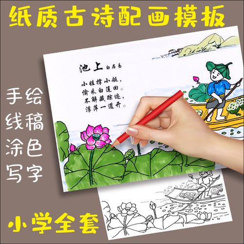 古诗配画手抄报模板小学生唐诗宋词配图插画黑白线稿
