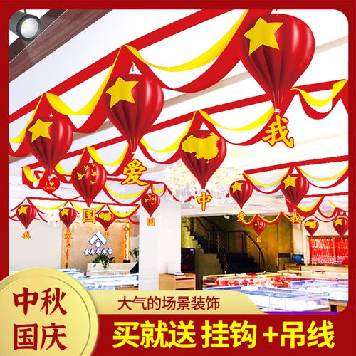 国庆装饰中秋国庆节装饰品店铺商场节日氛围波浪彩旗创意场景布置