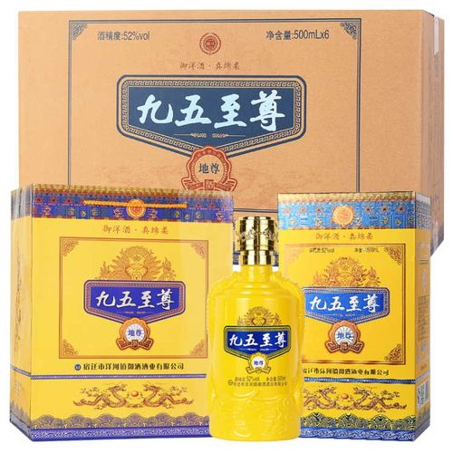 洋河镇浓香白酒九五至尊52度500ml*瓶 节日礼品酒 招待酒