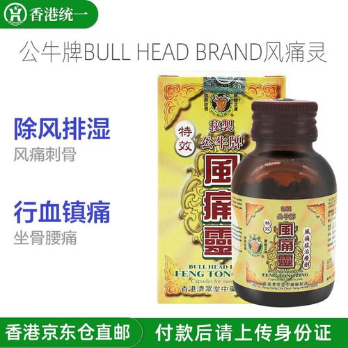 excellent-med 公牛牌风痛灵 香港 骨痛灵 风湿灵 痛风灵 坐骨腰痛