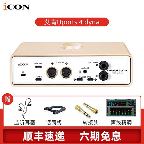 icon 艾肯uports 4 dyna外置声卡全套装直播录音喊麦主播手机设备