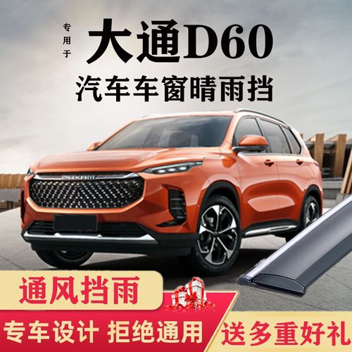 大通d60【加厚款电镀亮条】