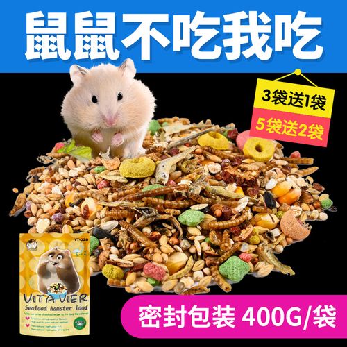 【京选推荐】仓鼠粮食用品主粮食物小饲料大包装金丝熊粮套餐齐全吃的