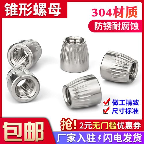 304不锈钢锥形螺母内膨胀螺丝防滑螺帽锥型滚花螺丝帽m6m8m10m12